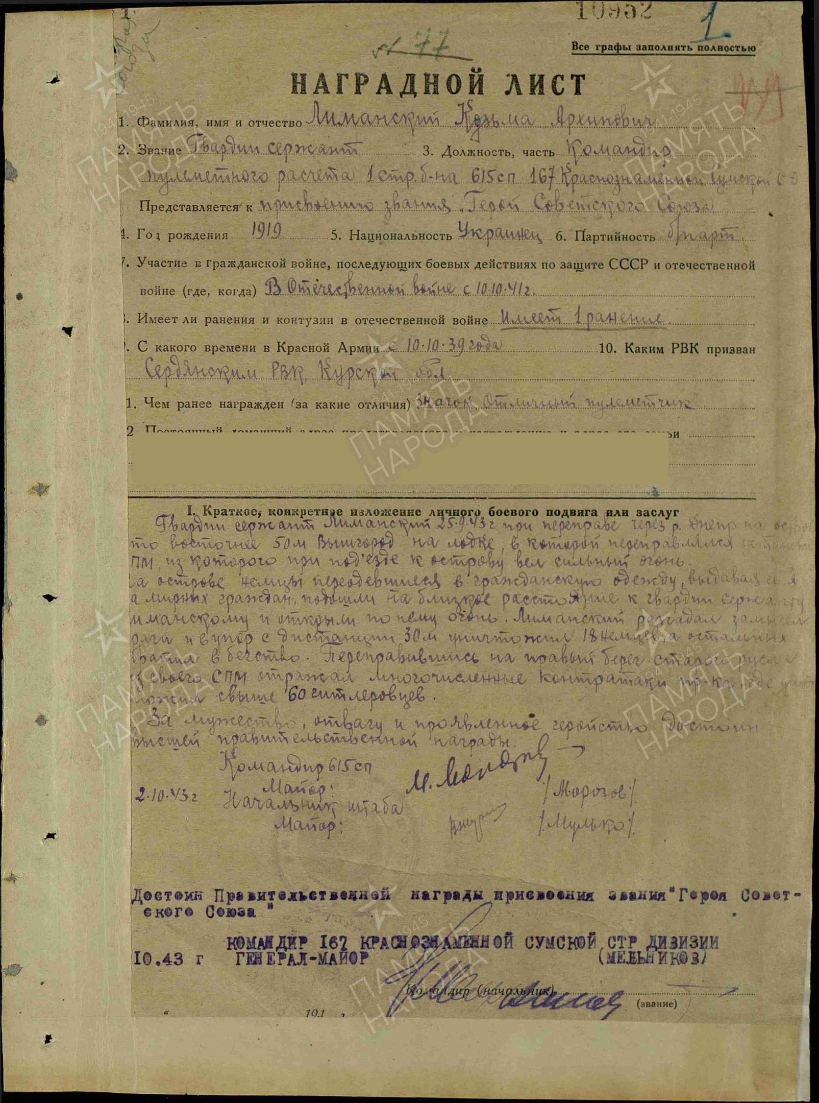 101 год назад, 7 ноября 1919 года, в селе Кривошеевка Прохоровского района  родился Герой Советского Союза – Кузьма Архипович Лиманский. | 07.11.2022 |  Прохоровка - БезФормата